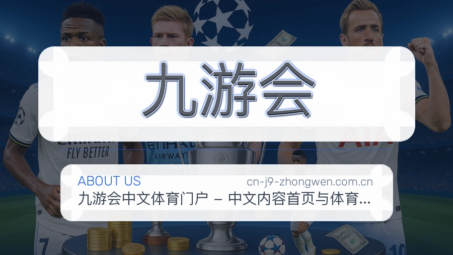九游会关于赛事服务